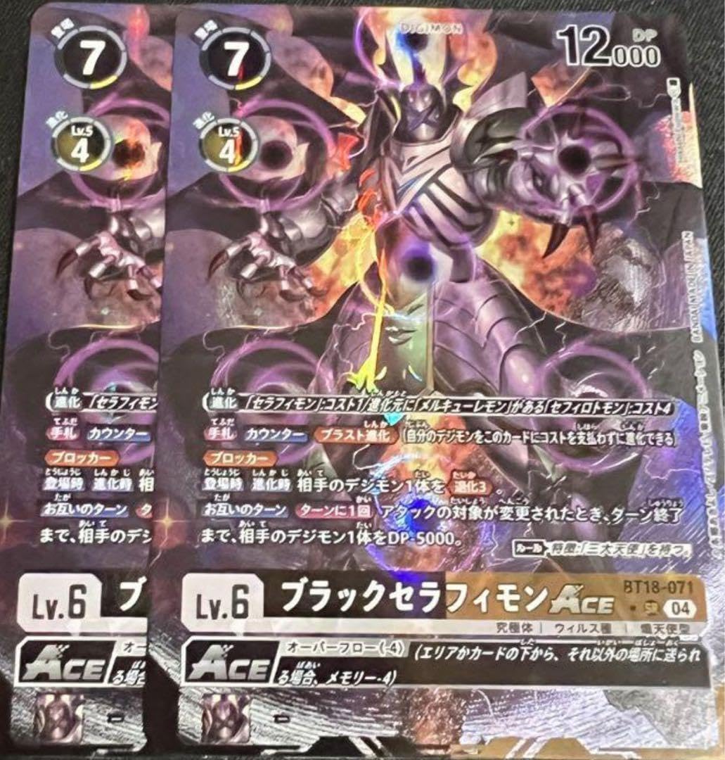 Amazon.co.jp: デジモンカード ブラックセラフィモン ace パラレル 2枚 