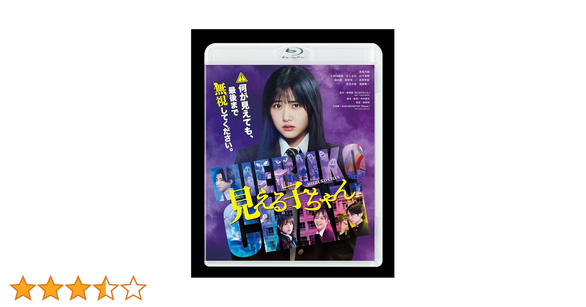 Amazon.co.jp: 【メーカー特典あり】見える子ちゃん 豪華版 Blu
