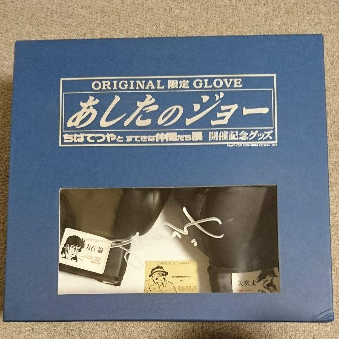 ちばてつやとすてきな仲間たち展開催記念 ボクシンググローブ TP