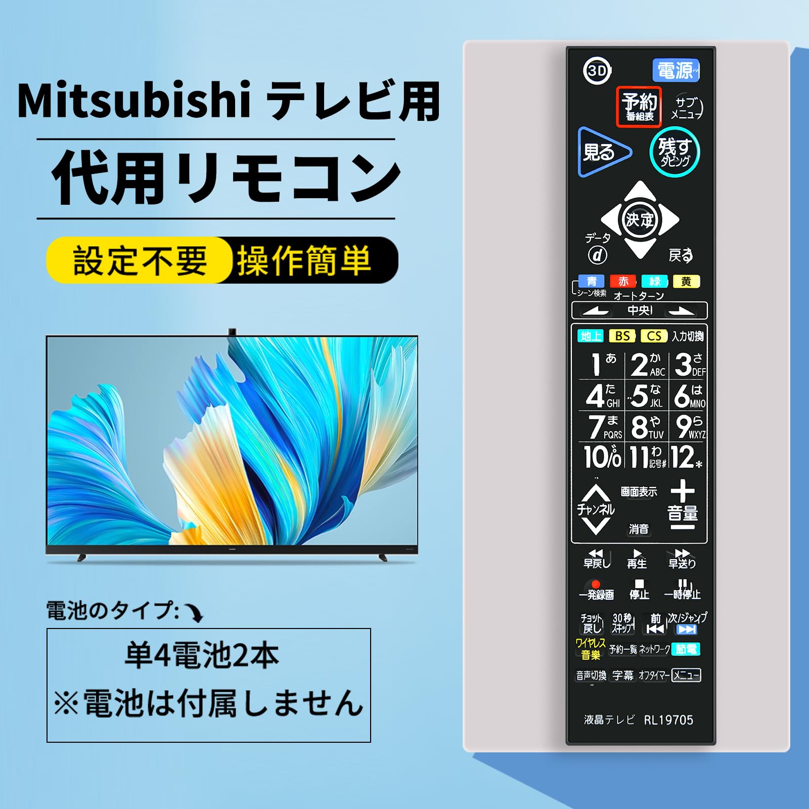 Amazon | テレビリモコンRL19705 for MITSUBISHI 三菱テレビリモコン