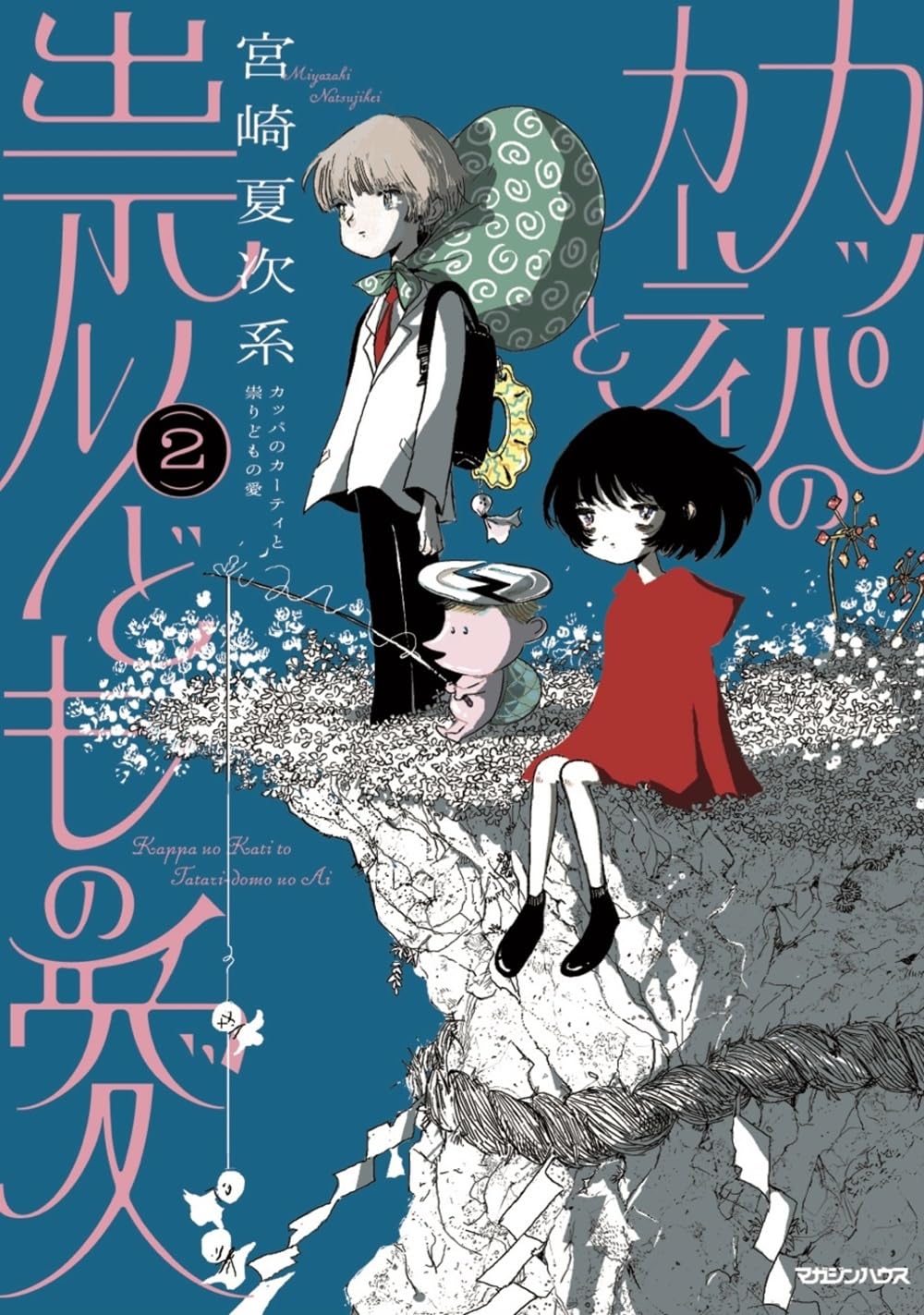 全巻初版帯付き 宮崎夏次系作品 Amazon.co.jp: 宮崎夏次系: 本、バイオグラフィー、最新アップデート