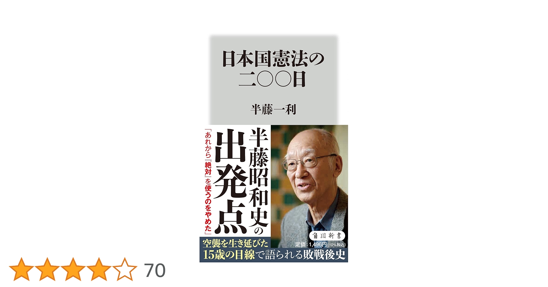 日本憲法論　増補版 日本国憲法の真価と改憲論の正体 | 上脇博之 |本 | 通販 | Amazon