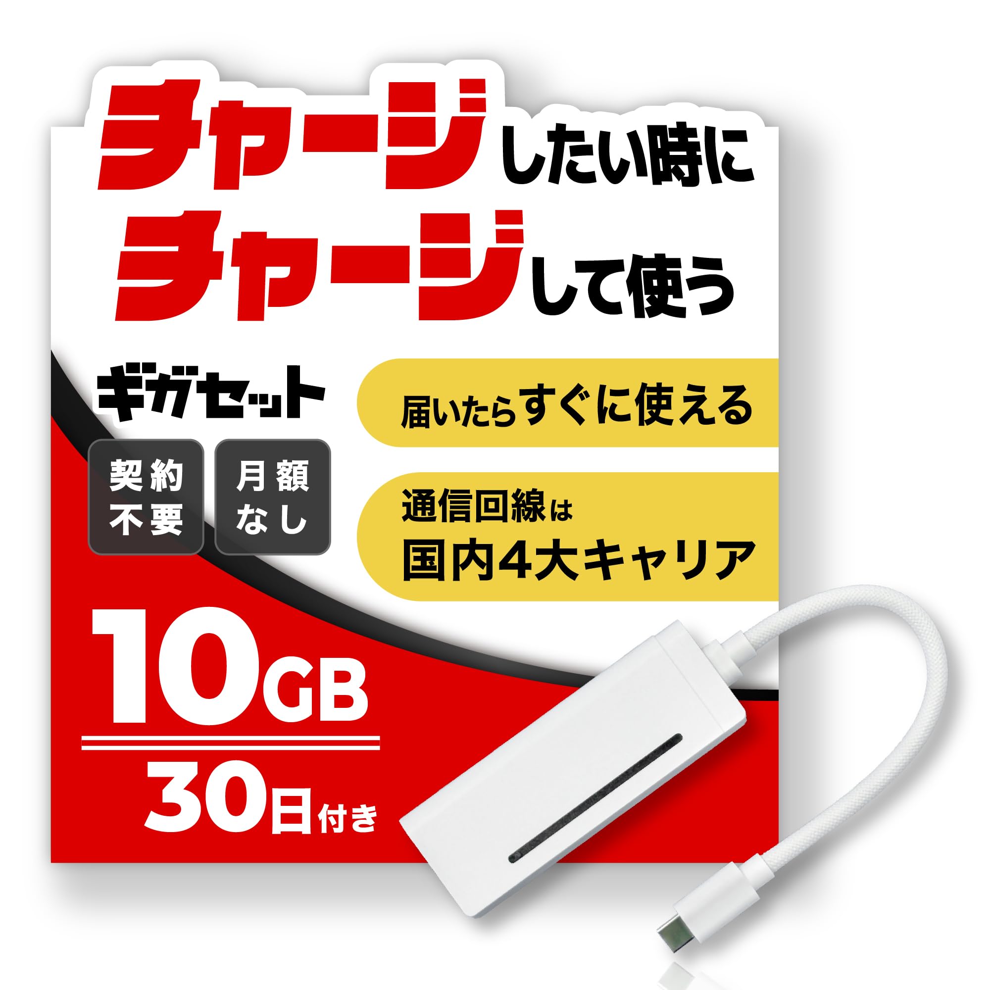 【届いてすぐ使えるギガセットWiFi】 充電しながら使えるバッテリーレス Wi-Fi [X200] (日本国内ギガ付) ポケット WiFi 端末買い切り車のWi-Fi 契約・クレカ不要 利用分だけ都度チャージ 充電不要 バッテリーレスモデル 海外利用可能 ([X200]100GB/365日) - 5