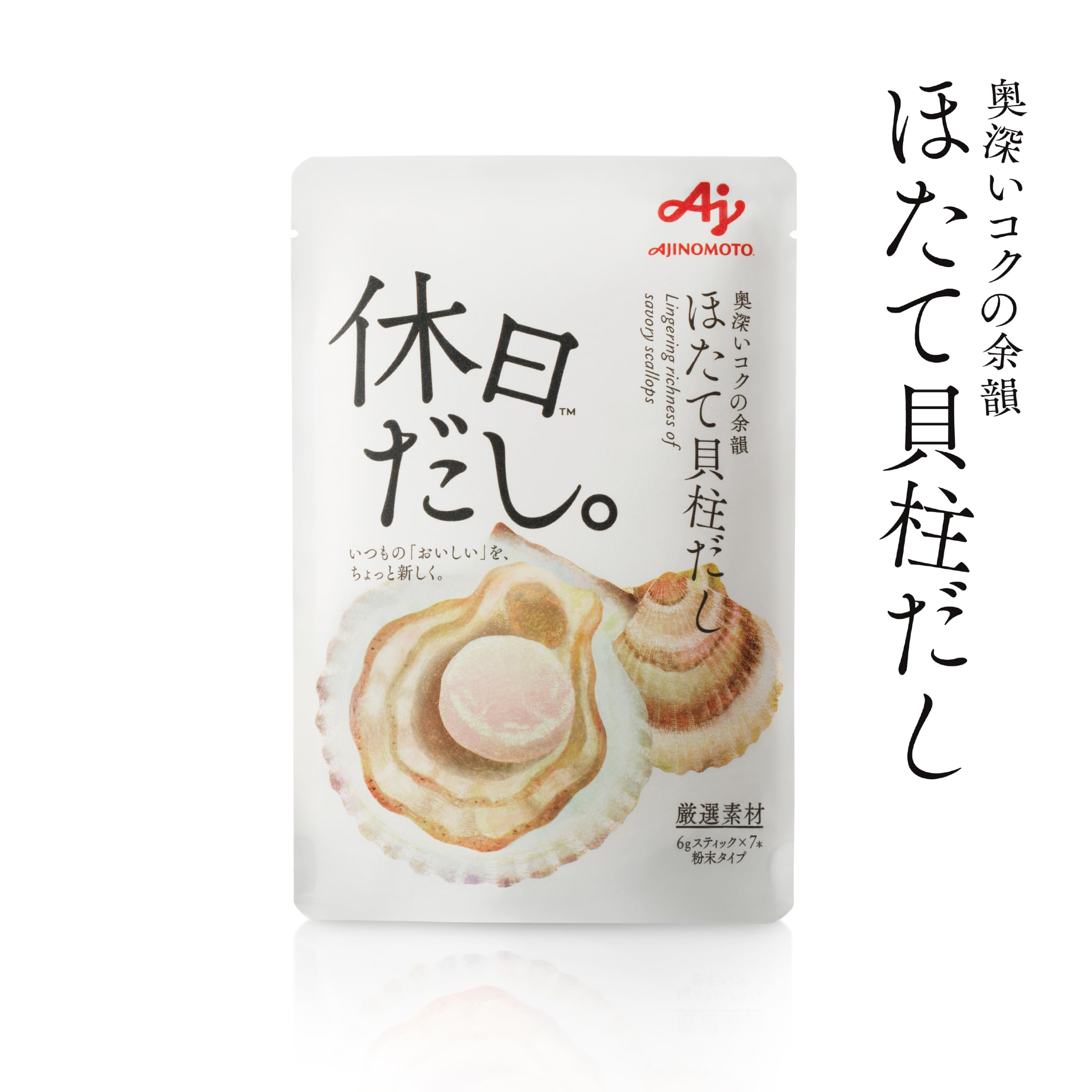 【専用】休日だし49袋 Amazon.co.jp: Ajinomoto 味の素 休日だし。ほたて貝柱だし 顆粒