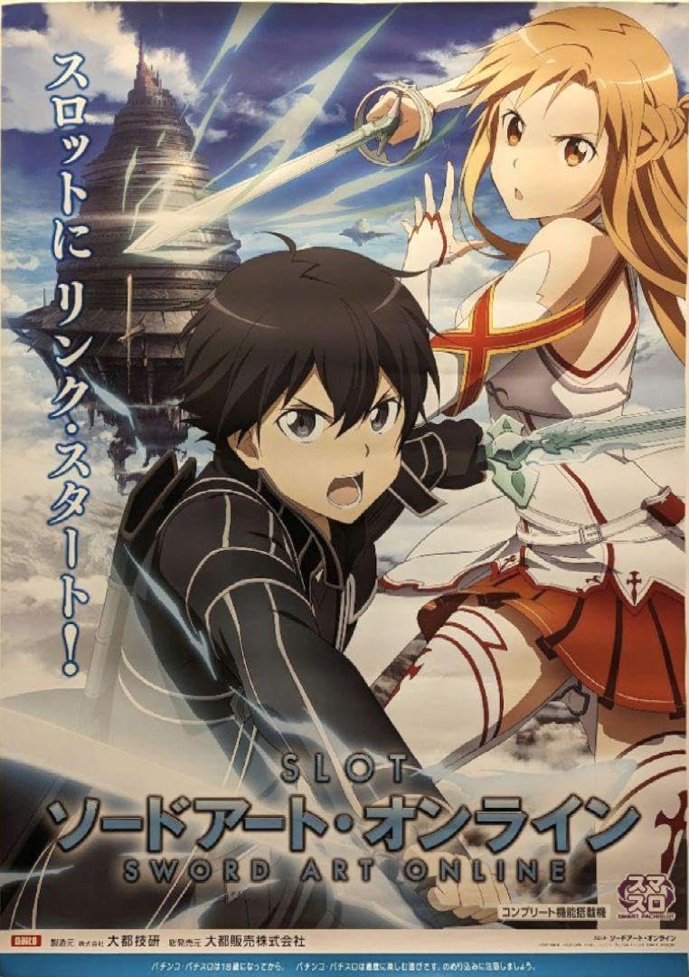 Amazon.co.jp: Sソードアートオンライン SAO B1ポスター 販促ポスター 