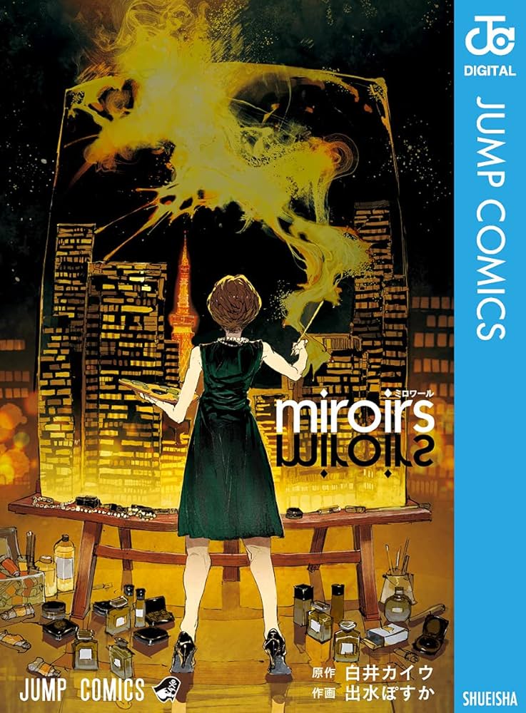 Amazon.co.jp: miroirs (ジャンプコミックスDIGITAL) eBook