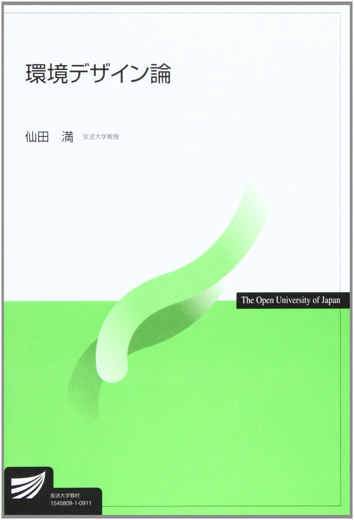 環境デザイン論 | 仙田 満 |本 | 通販 | Amazon