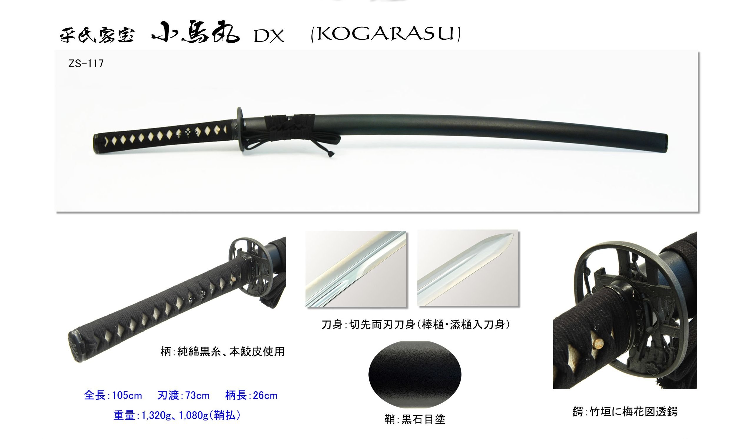 鎺含まず刀身69cm【居合刀】日本刀 打刀 透かし鍔 刀身70cm未満 樋入 