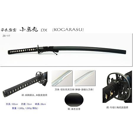 Amazon 日本刀 居合刀 平氏家宝 小烏丸dx コスプレ 仮装 通販
