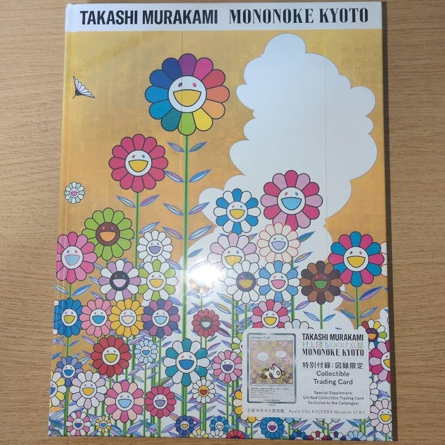 Amazon.co.jp: 「村 上 隆 もののけ 京都」 図録 付録付