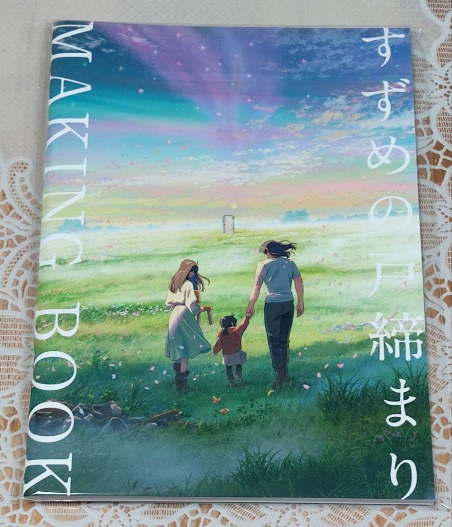 すずめの戸締まり　メイキングブック Amazon.co.jp: すずめの戸締まり メイキングブック コミックス