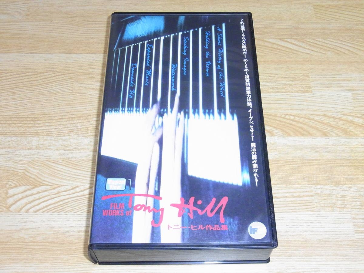中古ビデオ　マジカル・ビュー！ トニー・ヒル作品集 ビデオ マジカル・ビュー！ トニー・ヒル作品集