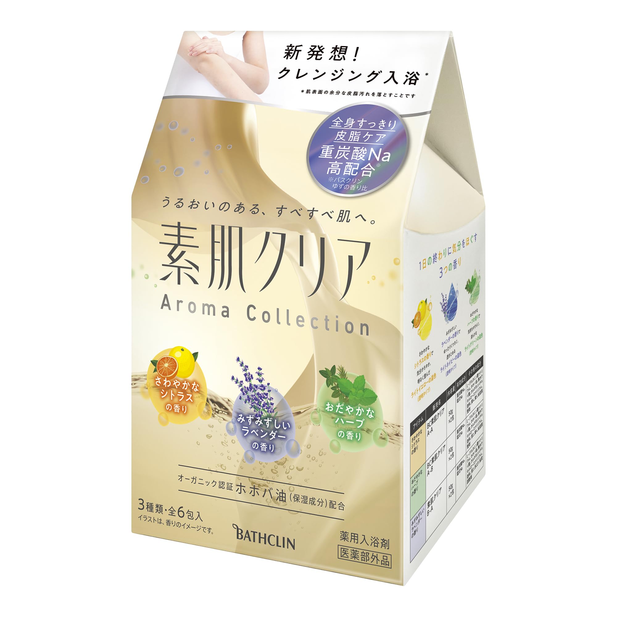 新品届きたて】バスクリン 肌美精 フルセット【最終価格】 【公式通販】