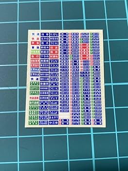 現代地方自治全集 25巻セット Amazon.co.jp: はるを製作所 私鉄汎用方向幕C2 尾瀬 旧幕