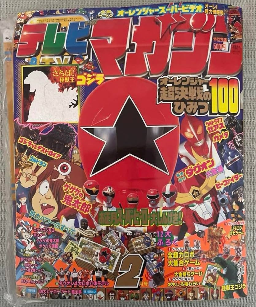 平成16年テレビマガジン1.2.3.7.8.11,12月号　７冊セット 平成16年テレビマガジン1.2.3.7.8.11,12月号 7冊セット - メルカリ