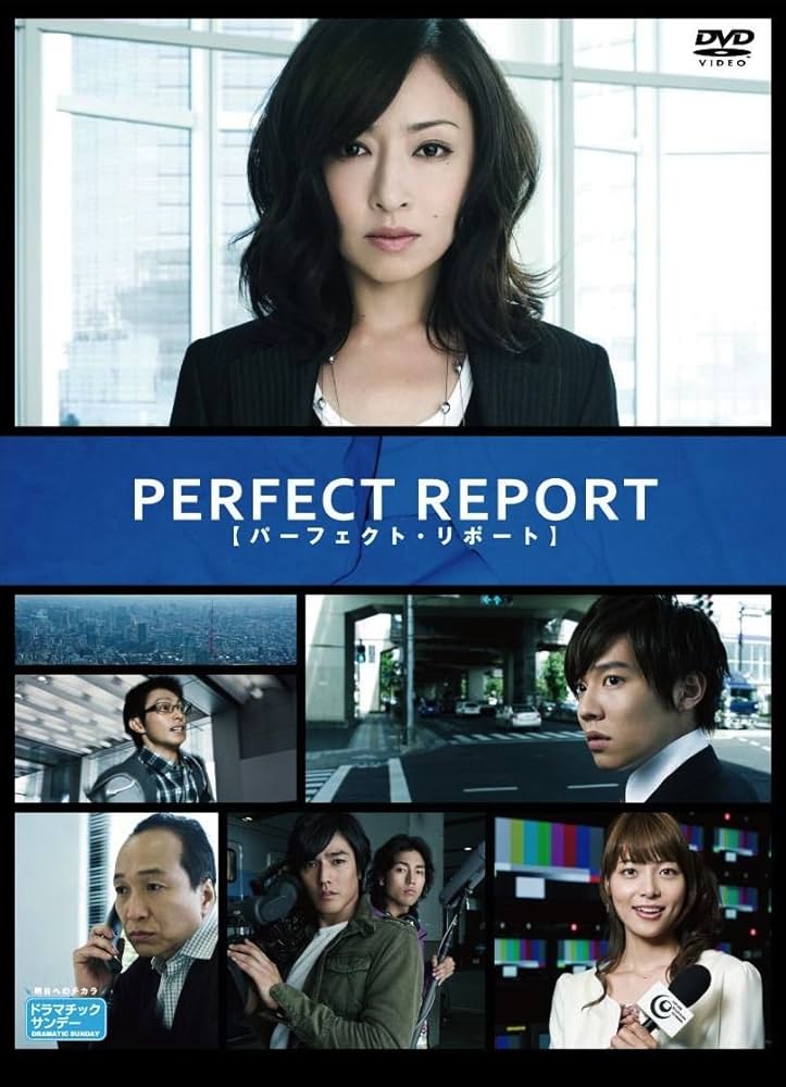 PERFECT REPORT パーフェクト リポート DVD BOX 松雪泰子 Amazon.co.jp: パーフェクト・リポート DVD-BOX : 松雪泰子, 小