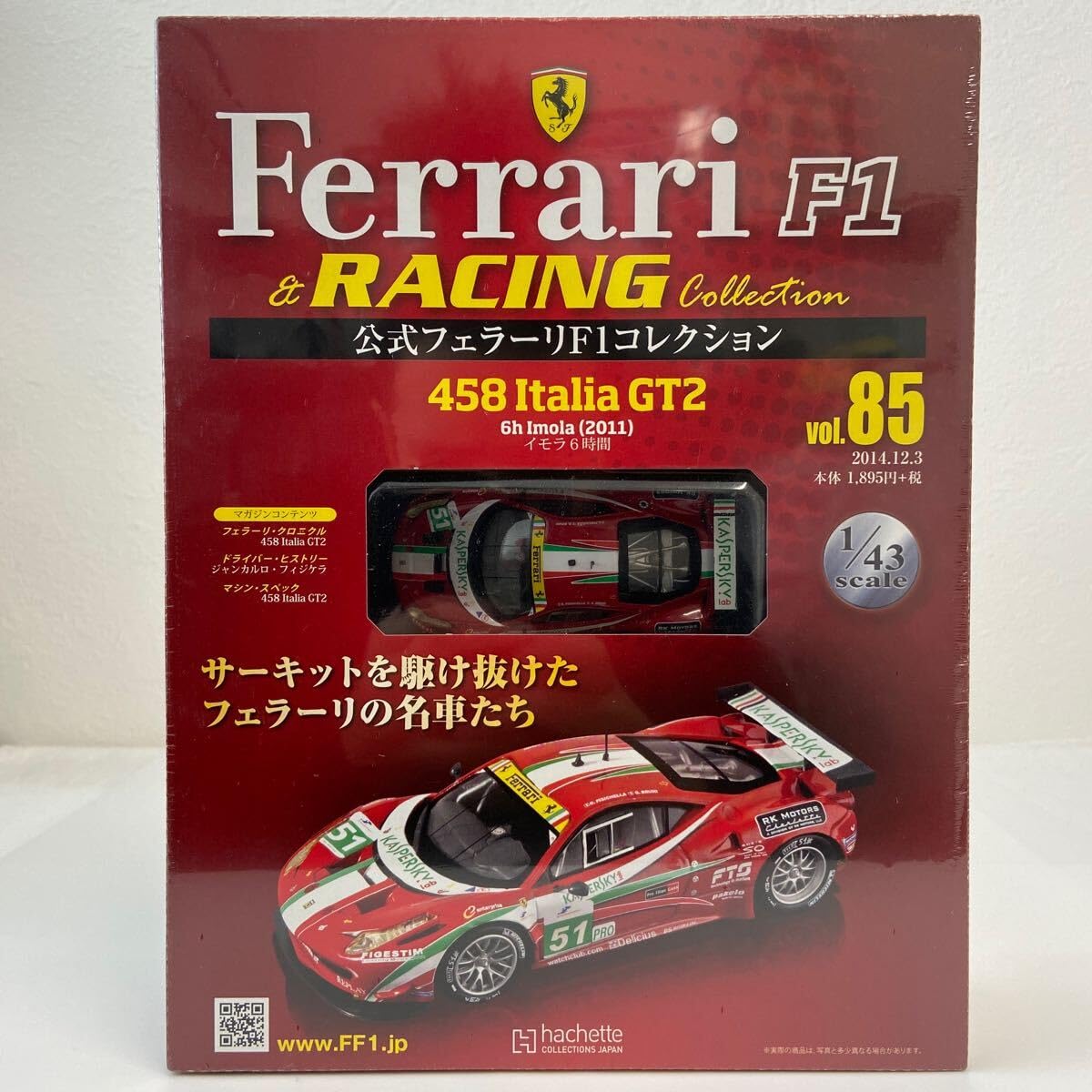 アシェット フェラーリF1 公式コレクション 458 itaria GT3 ラリーカー