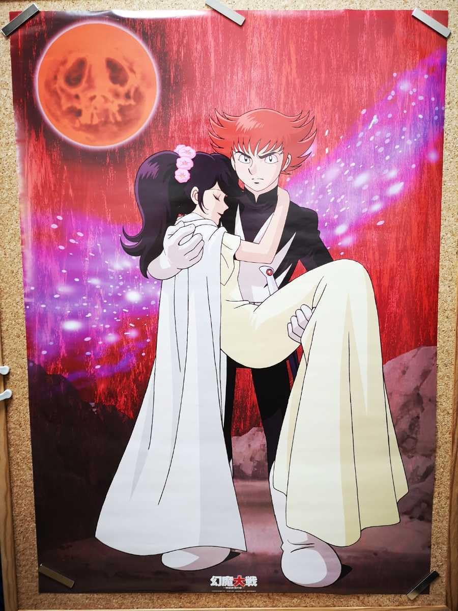 Amazon.co.jp: B2ポスター 3枚セット 幻魔大戦 神話前夜の章 販促