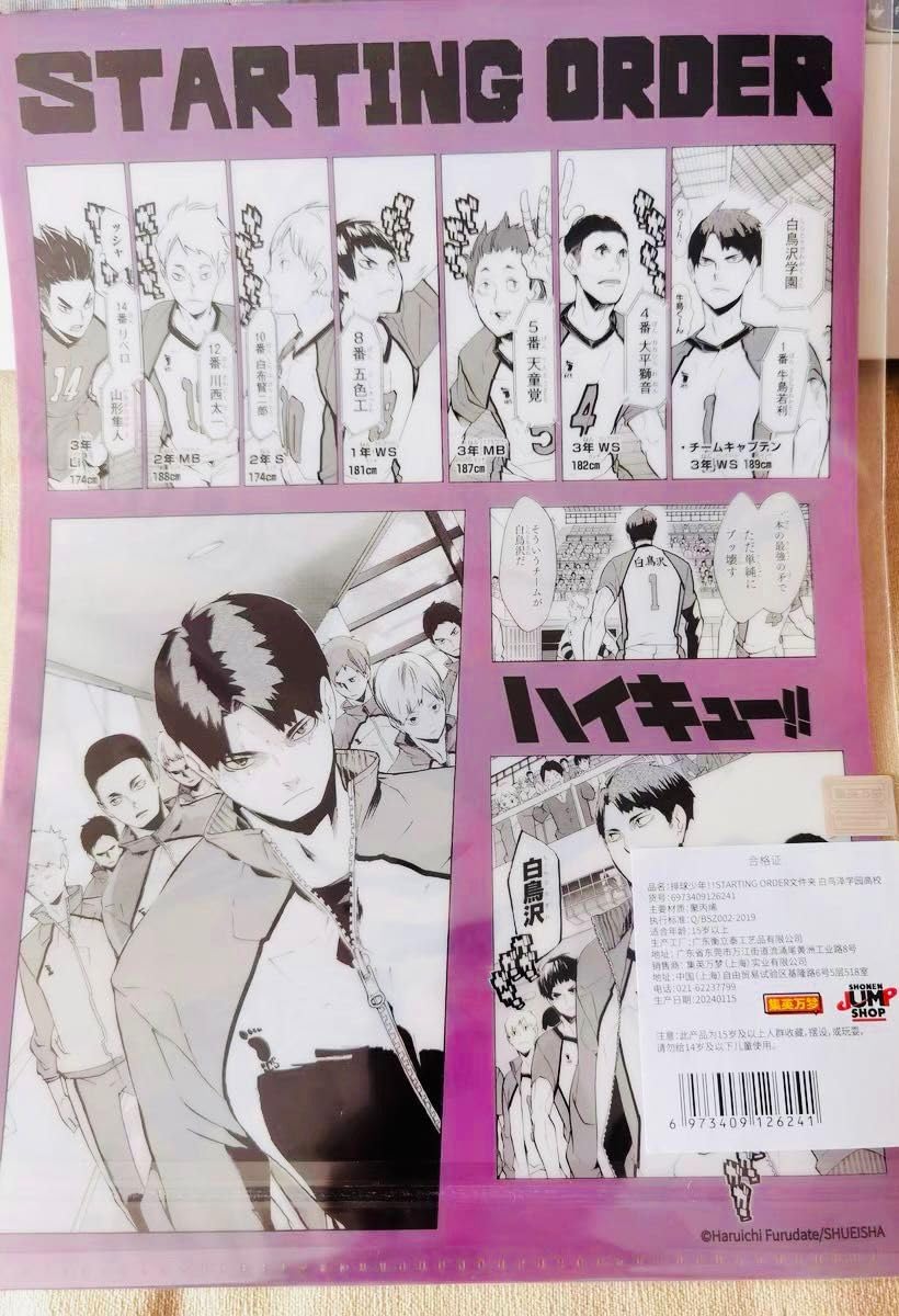 Amazon.co.jp: ハイキュー クリアファイル 白鳥沢 中国上海ジャンプ