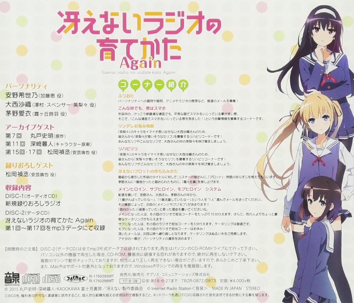 定休日以外毎日出荷中 冴えカノsrs コミケ91 いくら一貫 0 安野希世乃 大西沙織 茅野愛衣 楽譜 その他 Reachahand Org