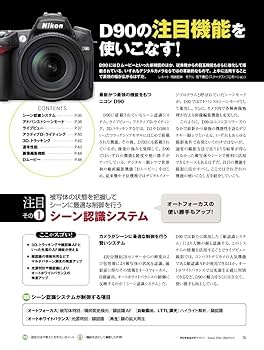 Amazon.co.jp: ニコン D90完全ガイド : デジタルマガジン編集部
