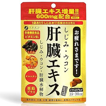 しじみで肝臓は強くなる Amazon | ファイン(FINE JAPAN) 金のしじみウコン 肝臓エキス