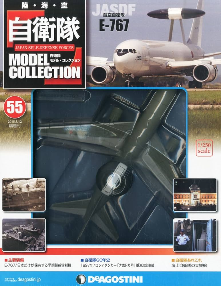 自衛隊 MODEL COLLECTION マガジン 自衛隊 MODEL COLLECTION マガジン 自衛隊モデル・コレクション