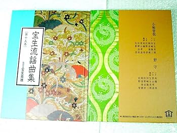 宝生流謡曲集1-70巻 CD版宝生流謡曲集 全70巻（第一期 ～ 四期）