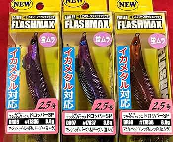 【8色】エギリー フラッシュマックス ドロッパーSP 2.5号 パープルほか 新色 エギリー・フラッシュマックス2.5号 ドロッパー SP