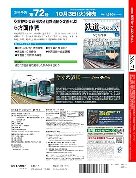 鉄道 THE プロジェクト DVDセット 鉄道 ザ・プロジェクト 71号 (広島電鉄グリーンムーバーマックス
