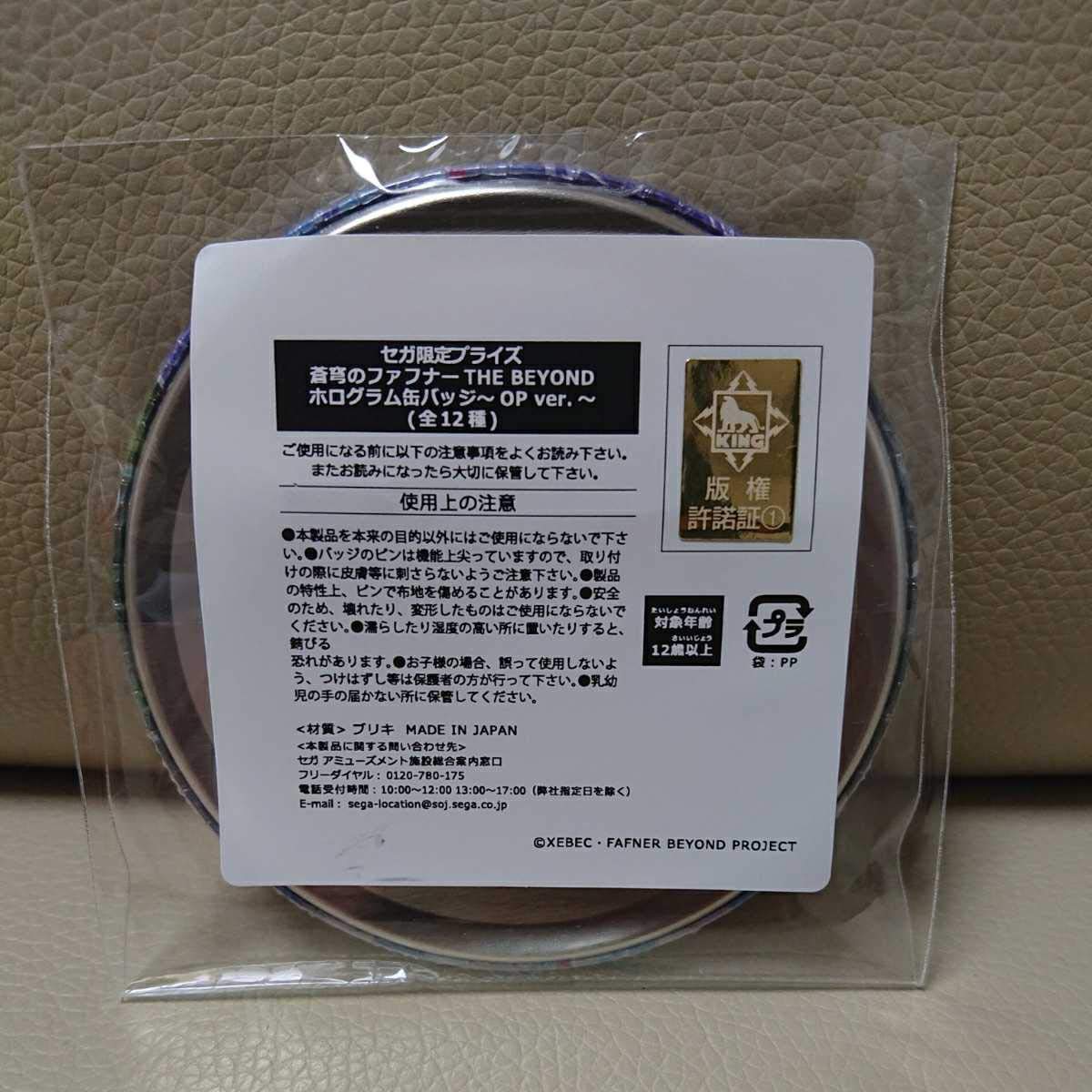 Amazon.co.jp: 蒼穹のファフナー THE BEYOND ホログラム缶バッジ 