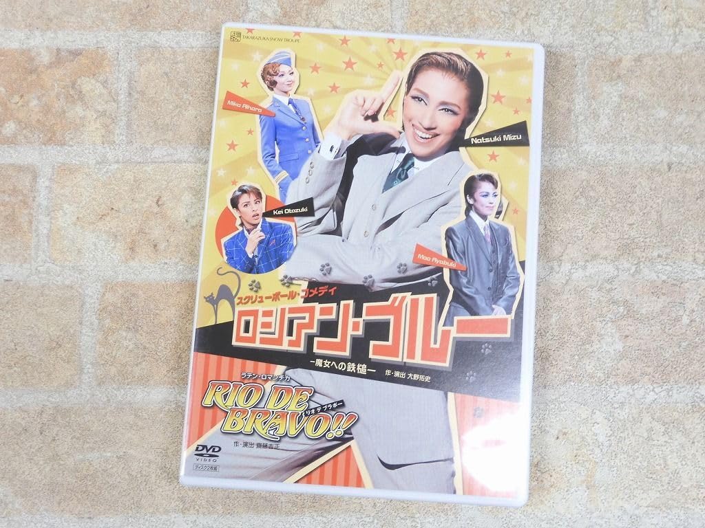 宝塚 『ロシアン・ブルー』『RIO DE BRAVO! ! 』 DVD Amazon.co.jp: 『ロシアン・ブルー』『RIO DE BRAVO! ! 』 [DVD