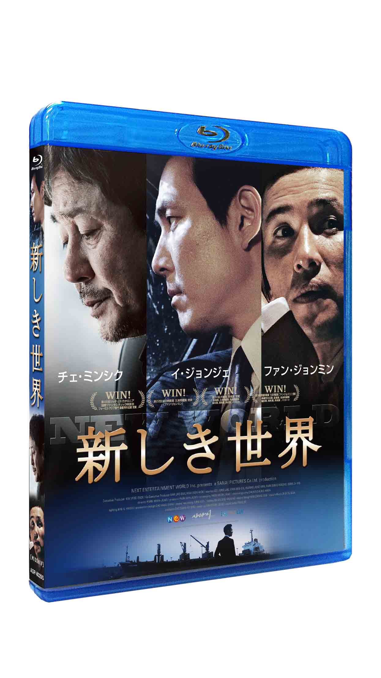 新しき世界 ('13 韓国 ) ブルーレイ チェミンシク イジョンジェ Amazon.co.jp: 新しき世界 [DVD] : イ・ジョンジェ, チェ