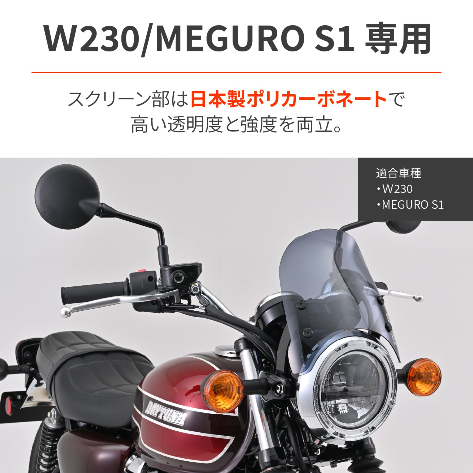 専用出品 Amazon | デイトナ(Daytona) W230/メグロS1(25)専用 スクリーン エアロ