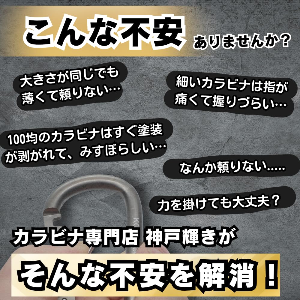 kohjiya カラビナ　完売商品 Amazon.co.jp: 神戸輝き【無骨 × 本物志向 】強度220kg アルミカラビナ