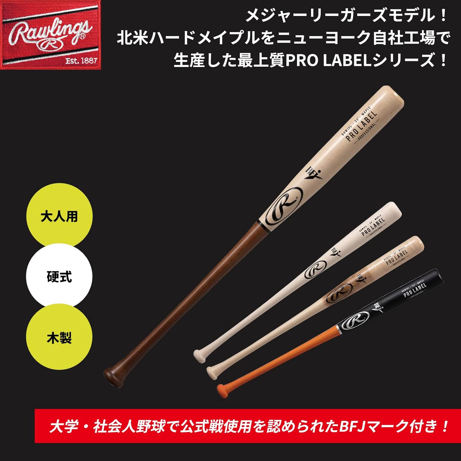 Rawlings Pro Label メープルバット 33インチ ローリングスPRO LABEL