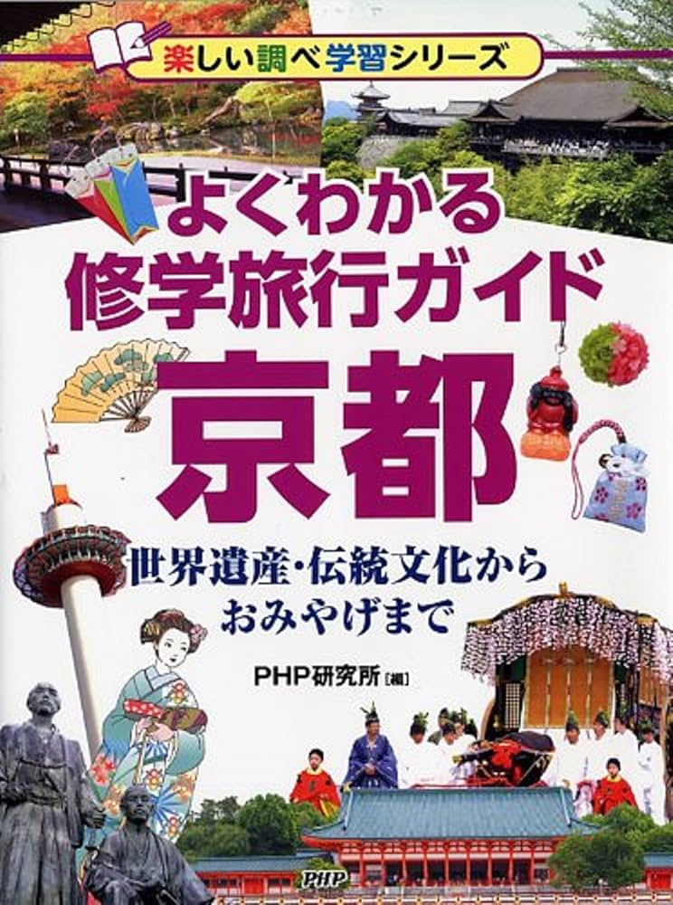 楽しい修学旅行ガイド グル-プ見学のプラン作りに役立つ 東京／横浜 新訂版/Ｇａｋｋｅｎ（大型本） Amazon.co.jp: 楽しい修学旅行ガイド: グル-プ見学のプラン作り