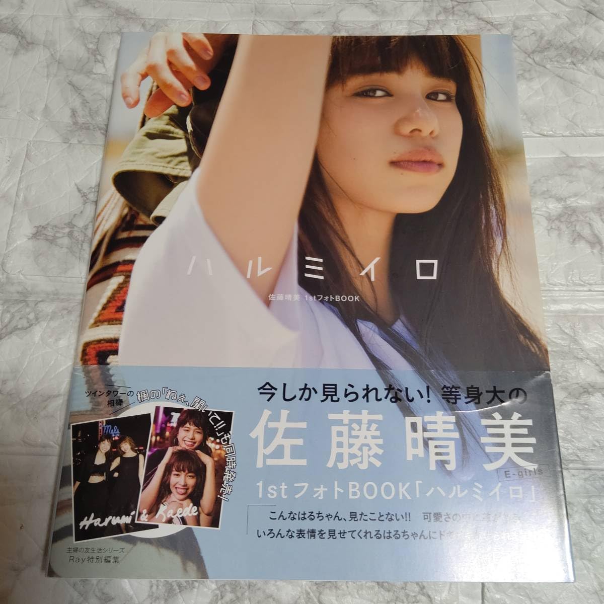 Amazon.co.jp: 帯付き ファンクラブ限定表紙Ver. E-girls 佐藤晴美