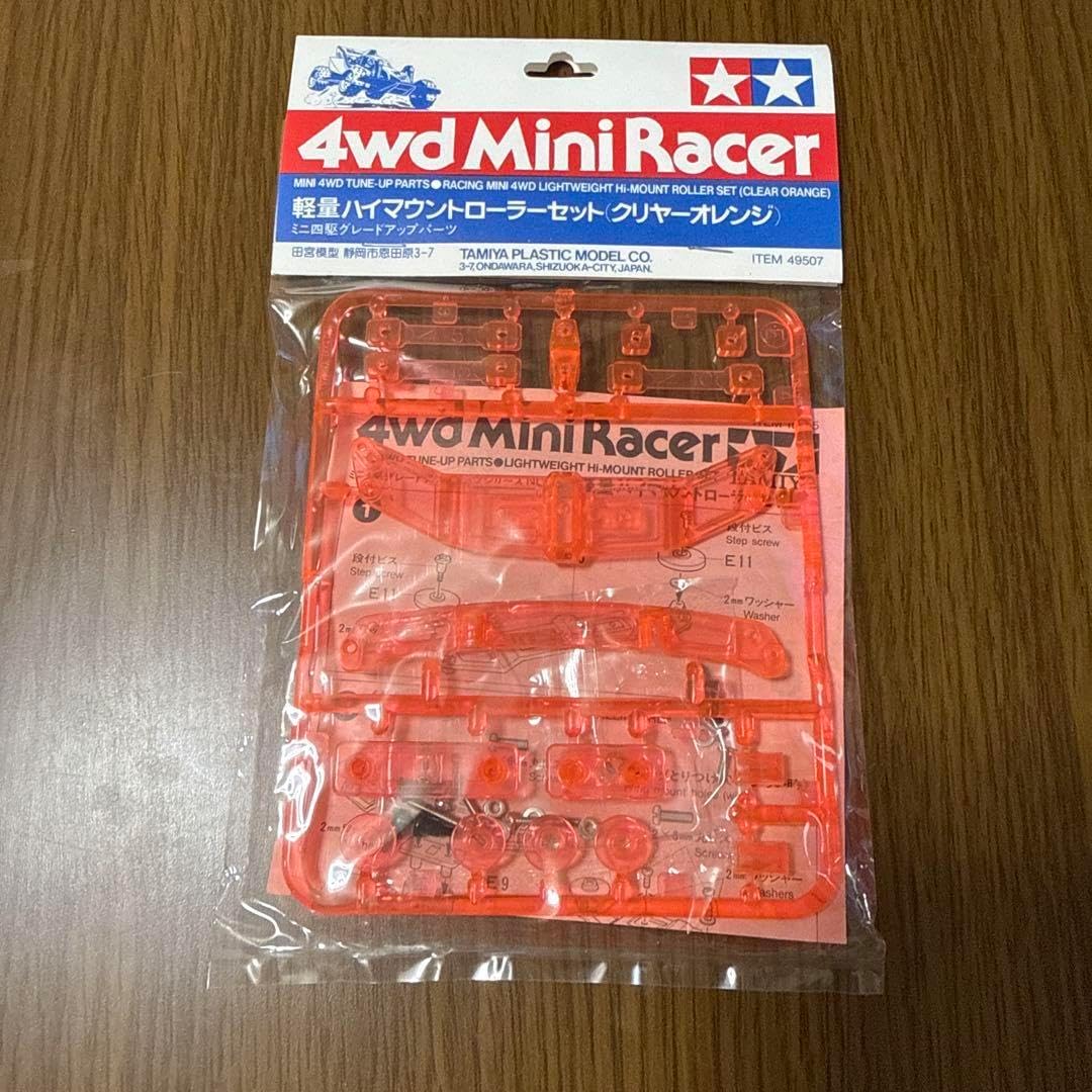 ミニ四駆 軽量ハイマウントローラーセット クリヤーオレンジ ミニ四駆