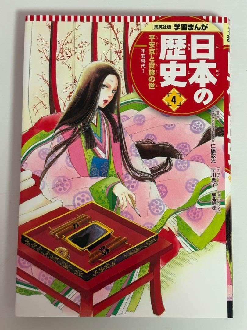 ★美品★集英社 日本の歴史 学習まんが 全巻箱付き 学習まんが ◇集英社版 学習漫画 日本の歴史 全18巻セット 日本の