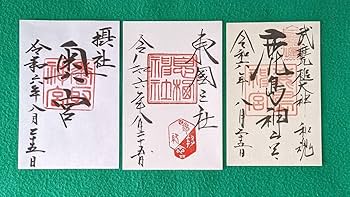 Amazon.co.jp: 東国三社 御朱印 鹿島神宮・香取神宮・息栖神社