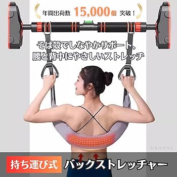 Amazon | GRHONC バックストレッチャー 腰椎牽引ベルト 腰 背中