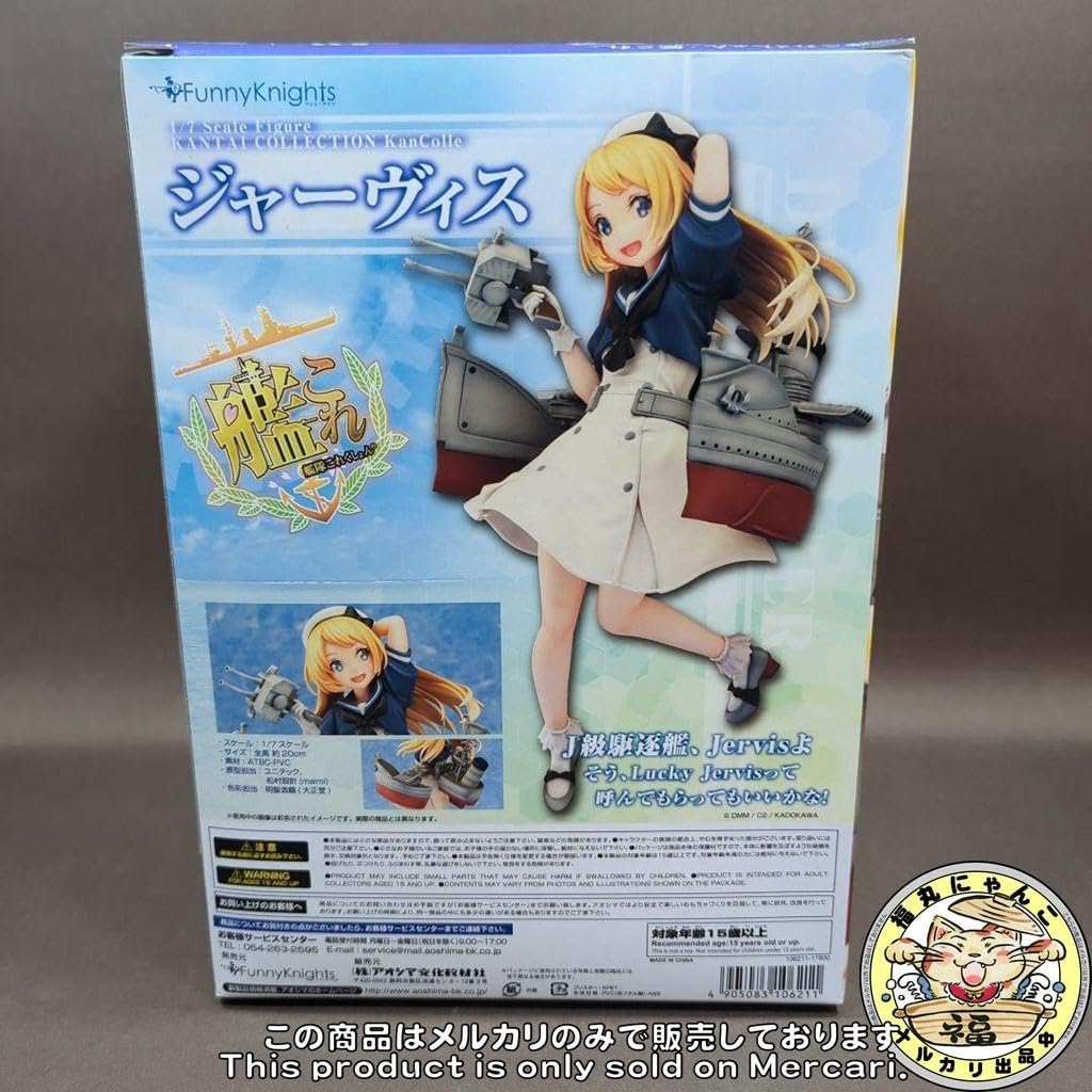 Amazon.co.jp: 艦隊これくしょん -艦これ- 駆逐艦ジャーヴィス 1