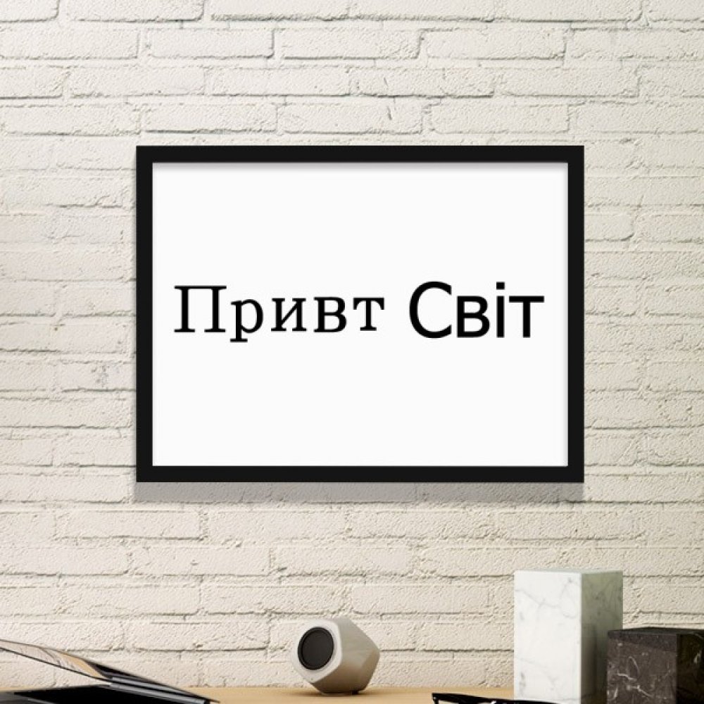 Cadre photo Bonjour Tout Le Monde ukrainien pour mur vide deco