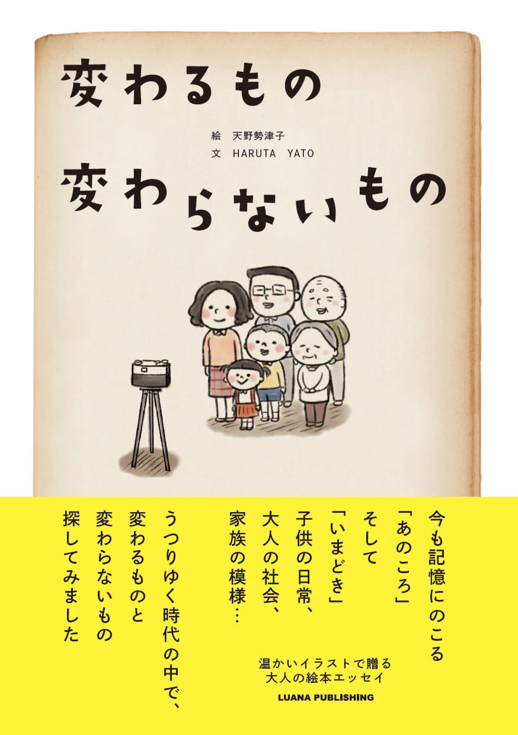 変わら ない もの