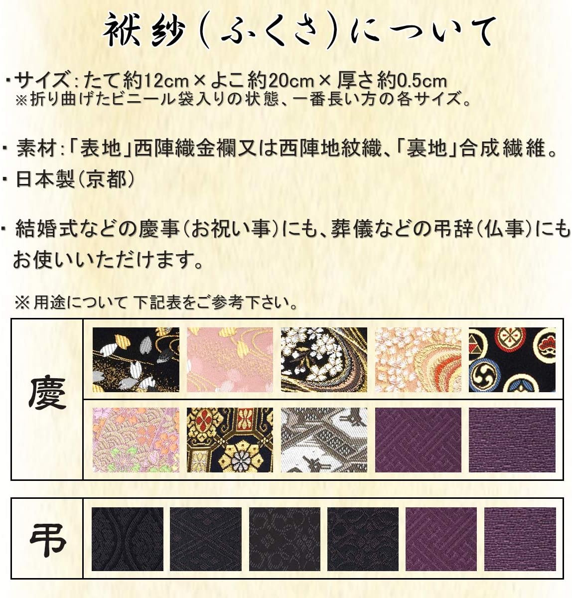 Amazon ふくさ 慶弔両用 袱紗 西陣織 金襴 ふくさ 結婚式 おしゃれ かわいい バッグ 金封 男性用 女性用 弔事 慶事 数珠 日本製 京都 金襴ふくさ 丸小紋 黒 慶弔事用ふくさ オンライン通販