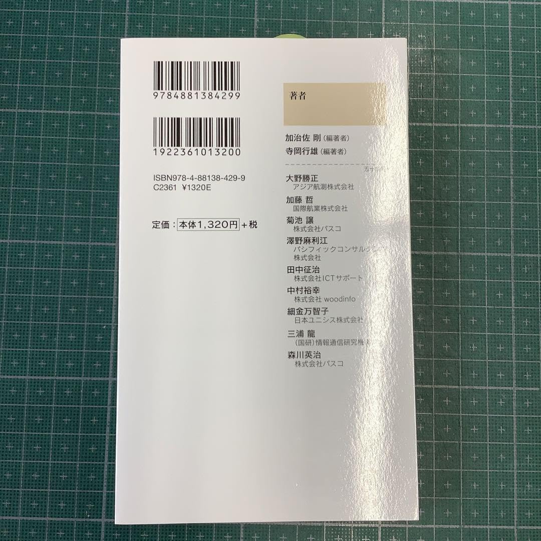 Amazon.co.jp: 林業改良普及双書No.201 スマート林業から林業DXへ ICT 