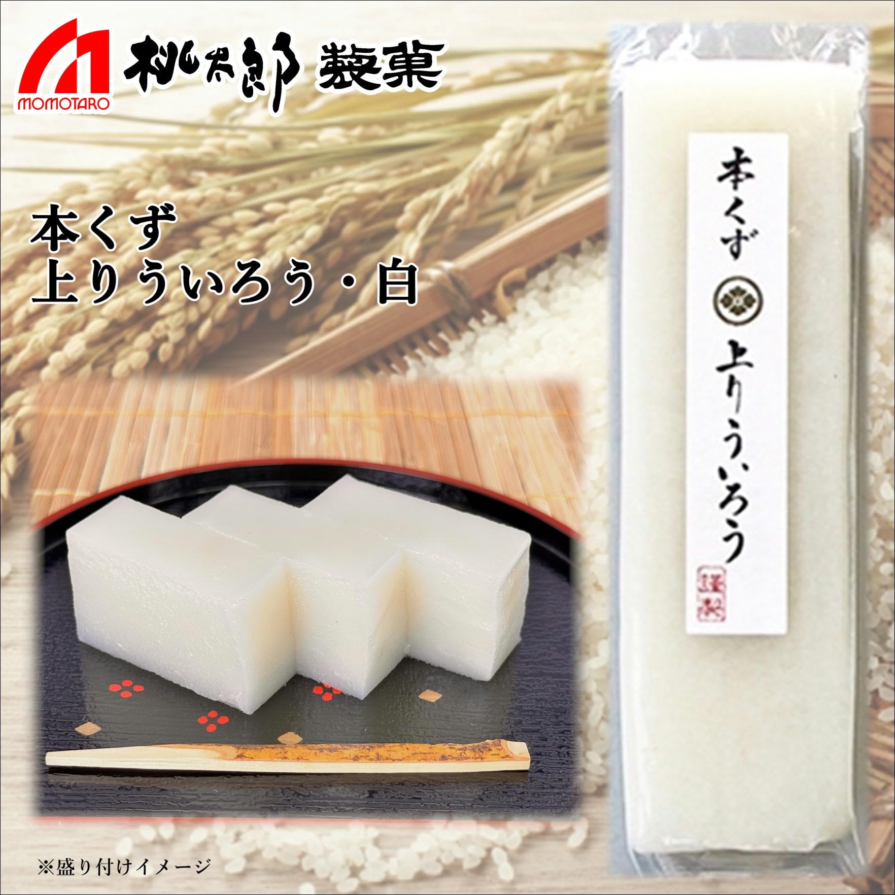 Amazon | 桃太郎製菓 本くず 上り ういろう・白 230g 1本 | 桃太郎製菓