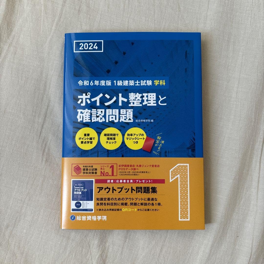 Amazon.co.jp: 1級建築士試験学科ポイント整理と確認問題 令和6年度版 