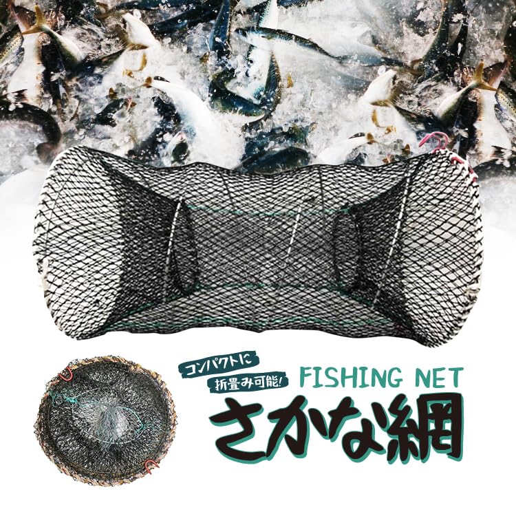 Amazon | TKS 魚網 釣り網 折り畳み式 魚 蟹 鰻 伊勢海老の捕り網 漁具  